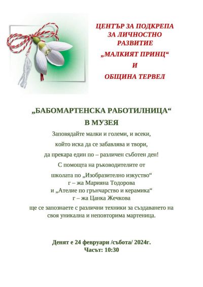 БАБОМАРТЕНСКА РАБОТИЛНИЦА В МУЗЕЯ 1
