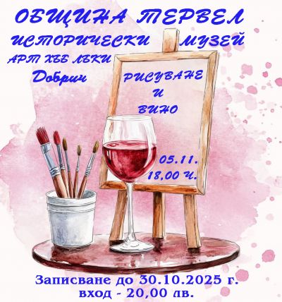 Рисуване и вино 1